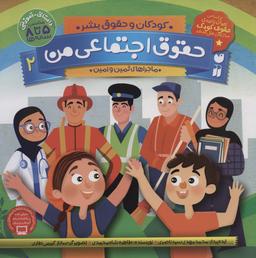عکس حقوق اجتماعی من