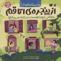 عکس از پنجرهٔ اتاقم