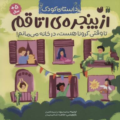 عکس از پنجرهٔ اتاقم