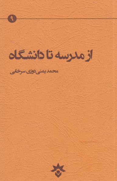 عکس از مدرسه تا دانشگاه