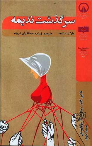عکس سرگذشت ندیمه