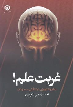 عکس غربت علم