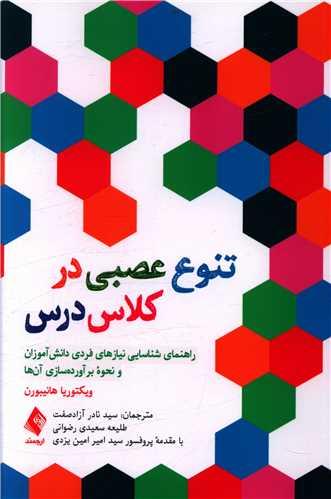 عکس تنوع عصبی در کلاس درس