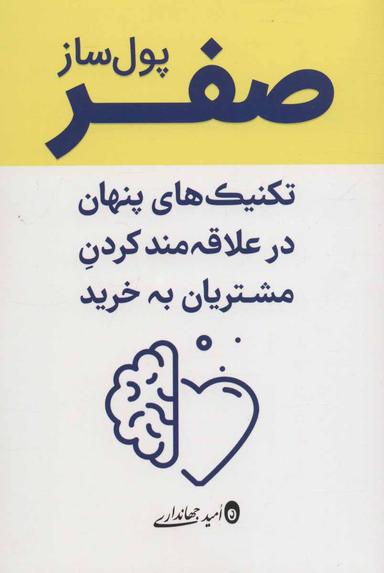 عکس صفر پول‌ساز