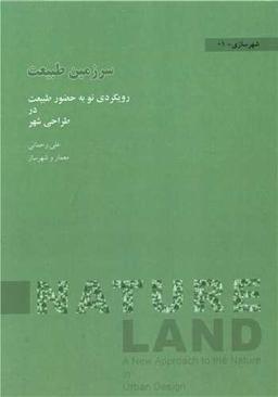 عکس سرزمین طبیعت