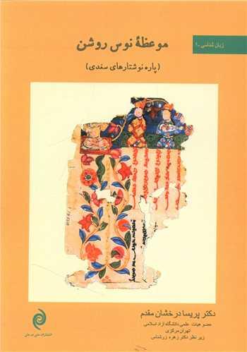 عکس موعظه نوس روشن