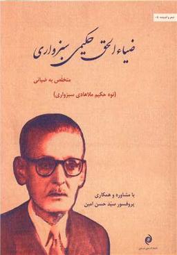 عکس اشعار ضیائی سبزواری