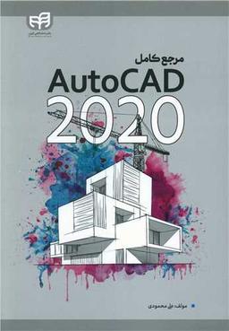 عکس مرجع کامل ۲۰۲۰ AutoCAD