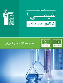 عکس آموزش شیمی دهم سبز