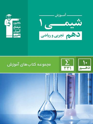 عکس آموزش شیمی دهم سبز