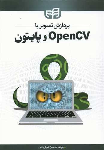عکس پردازش تصویر با OpenCV و پایتون