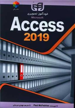 عکس خودآموز تصویری Microsoft Access ۲۰۱۹