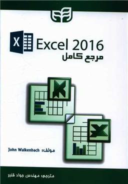 عکس مرجع کامل ۲۰۱۶ Excel