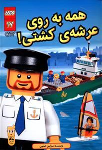 عکس همه به روی عرشه کشتی!