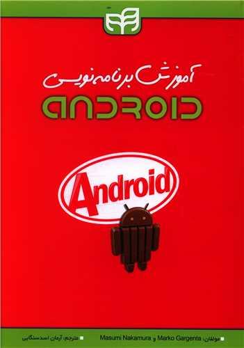 عکس آموزش برنامه‌نویسی Android