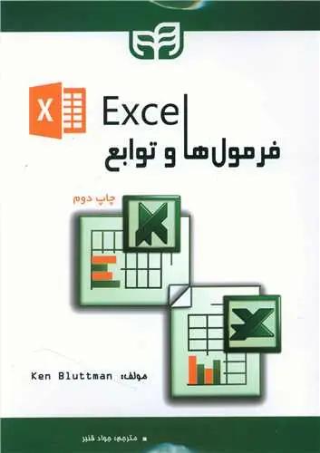 عکس Excel= فرمول‌ها و توابع