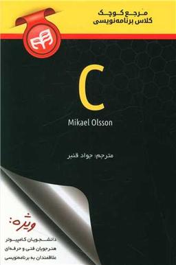 عکس مرجع کوچک کلاس برنامه‌نویسی C