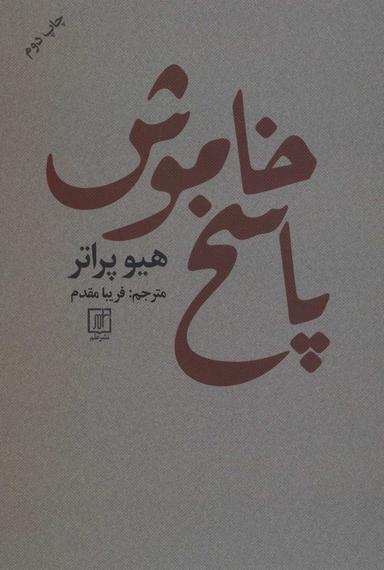 عکس پاسخ خاموش