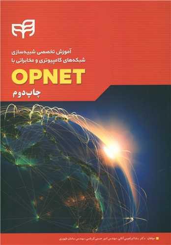 عکس آموزش تخصصی شبیه‌سازی شبکه‌های کامپیوتری و مخابراتی با OPNET