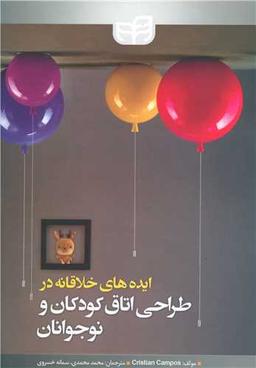 عکس ایده‌های خلاقانه در طراحی اتاق کودکان و نوجوانان
