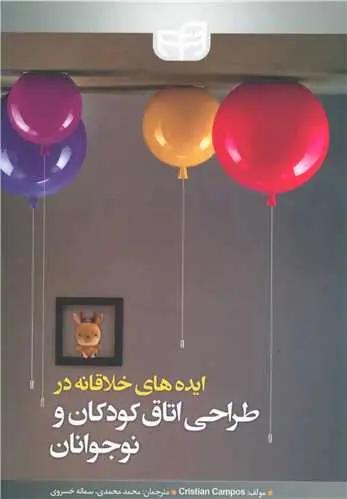 عکس ایده‌های خلاقانه در طراحی اتاق کودکان و نوجوانان