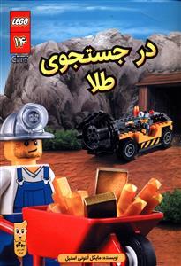 عکس در جستجوی طلا