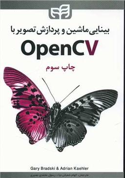 عکس بینایی ماشین و پردازش تصویر با OpenCV