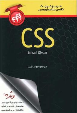 عکس مرجع کوچک کلاس برنامه‌نویسی CSS