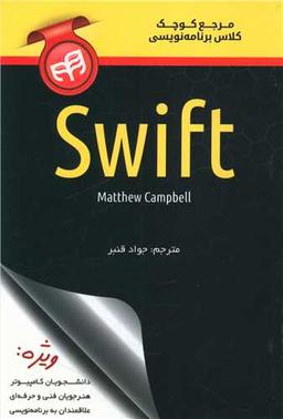 عکس مرجع کوچک کلاس برنامه‌نویسی Swift