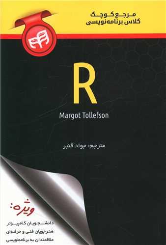 عکس مرجع کوچک کلاس برنامه‌نویسی R