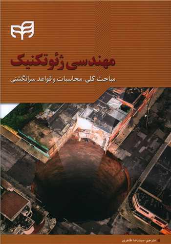 عکس مهندسی ژئوتکنیک