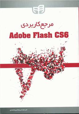 عکس مرجع کاربردی Flash CS6