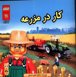 عکس کار در مزرعه