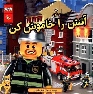 عکس آتش را خاموش کن!