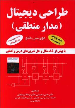 عکس طراحی دیجیتال: مدار منطقی