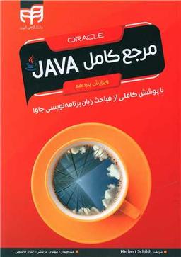 عکس مرجع کامل Java