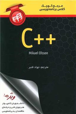 عکس مرجع کوچک کلاس برنامه نویسی ++C