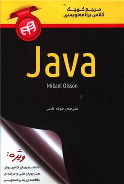 عکس مرجع کوچک کلاس برنامه نویسی Java