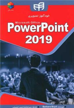 عکس خودآموز تصویری Microsoft Ofiice PowerPoint ۲۰۱۹