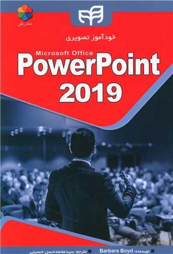 عکس خودآموز تصویری Microsoft Ofiice PowerPoint ۲۰۱۹