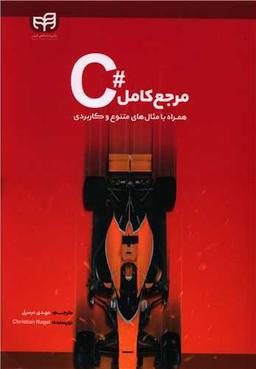 عکس مرجع کامل #C همراه با مثال‌های متنوع و کاربردی