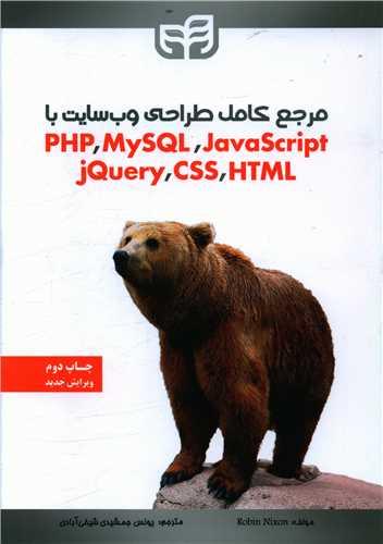 عکس مرجع کامل طراحی وب‌سایت با PHP, MySQL, JavaScript, jQuery, CSS & HTML