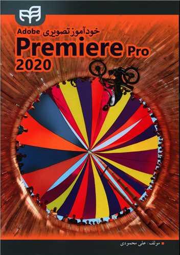 عکس خودآموز تصویری Adobe Premiere Pro ۲۰۲۰