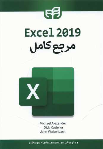 عکس مرجع کامل Excel ۲۰۱۹