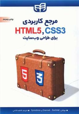 عکس مرجع کاربردی CSS & HTML برای طراحی وب‌سایت