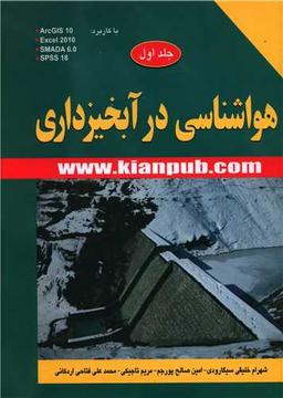 عکس هواشناسی در آبخیزداری
