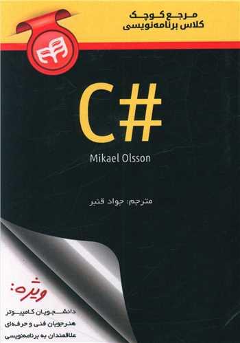 عکس مرجع کوچک کلاس برنامه‌نویسی #C