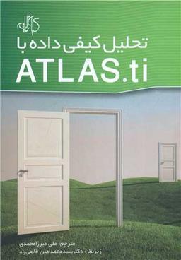 عکس تحلیل کیفی داده‌ها با ATLAS. ti