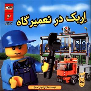 عکس اریک در تعمیرگاه