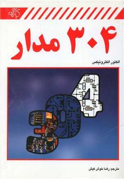 عکس ۳۰۴ مدار